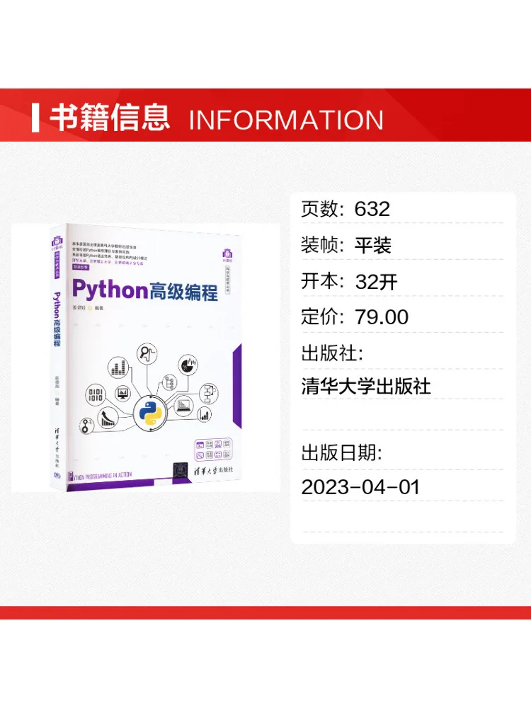 Book-Winshare Advanced Python Programming