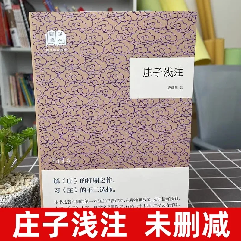 Zhuangzi Made Easy to Understand: Simplified Annotation of Ancient Chinese Taoist Philosophy Classic Book