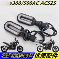 Luz Intermitente para Motocicleta, Señal de Giro, Indicador de Dirección para Loncin VOGE Valico 300AC 200AC 500AC 525AC LX300-6C
