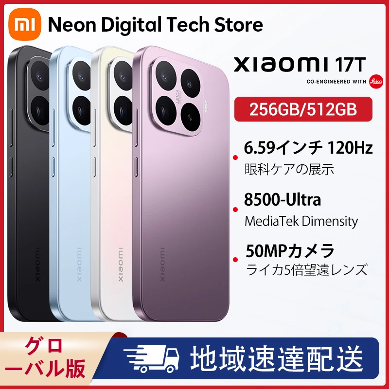 Xiaomi 17T グローバル 12GB 256GB ブラック