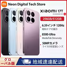 Xiaomi 17T グローバル版【12+256GB ブラック】 特別割引