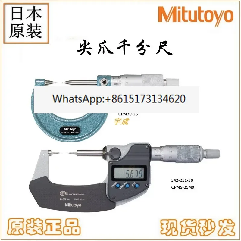 

Японский микрометр Sanfeng с цифровым дисплеем, 342-251 261-30, оборудование с указательной челюстью и внешним диаметром 112-201 153