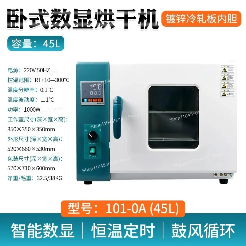 220V 1000W Horizontal Forced Air Convection Electric Blast Drying Oven 45L/12Gal Lab Industrial Precision Digital Timer