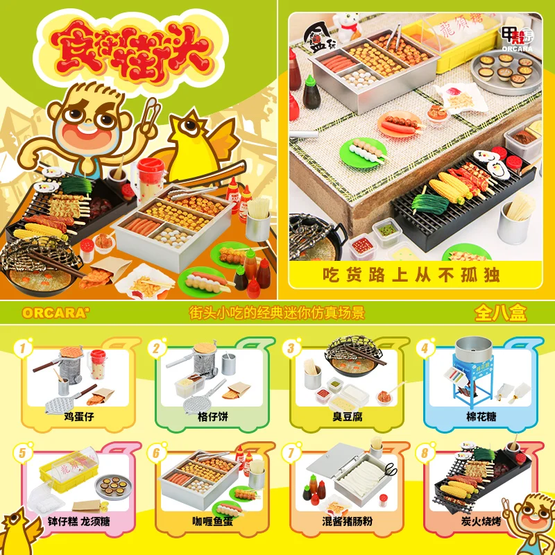 Original Orcara Miniature Street Snack Chinese Food Mystery Box Toys Kawaii Barbecue Mini Cute Anime Figure Dolls Prop