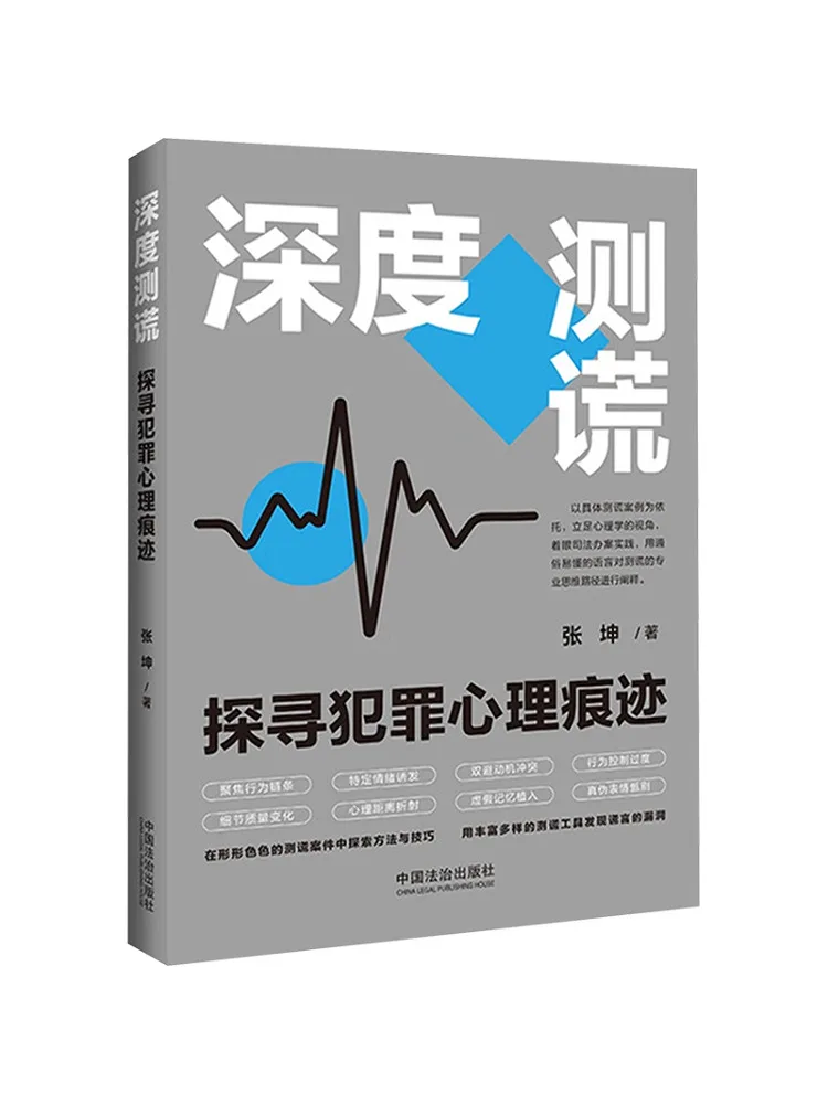 Book-Winshare Advanced Lie Detection Exploring Psychological Traces Of Crime