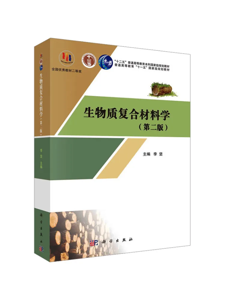 Book-Winshare Biomass Composite Materials Science Second Edition