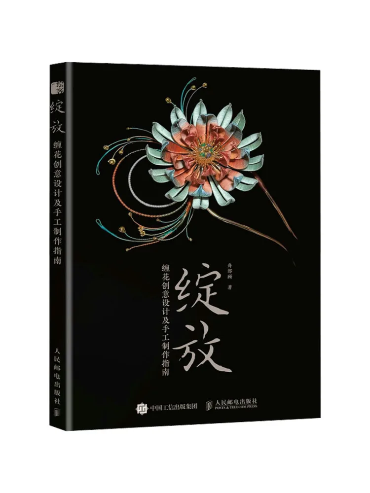 

Книга-Winshare Blooming Flower Креативный дизайн и руководство ручной работы