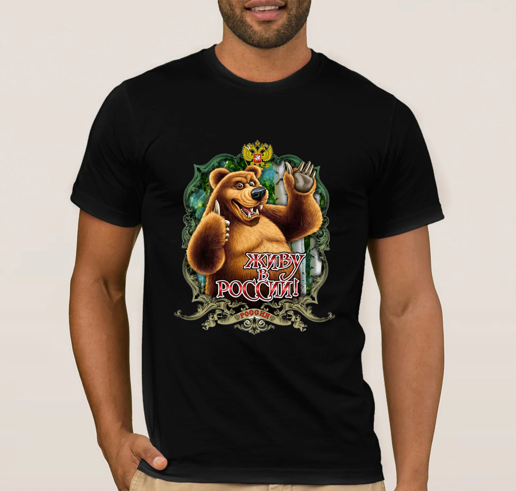

Футболка мужская с принтом российского медведя «Я живу в России», хлопок, круглый вырез, короткий рукав, новый размер, S-3XL