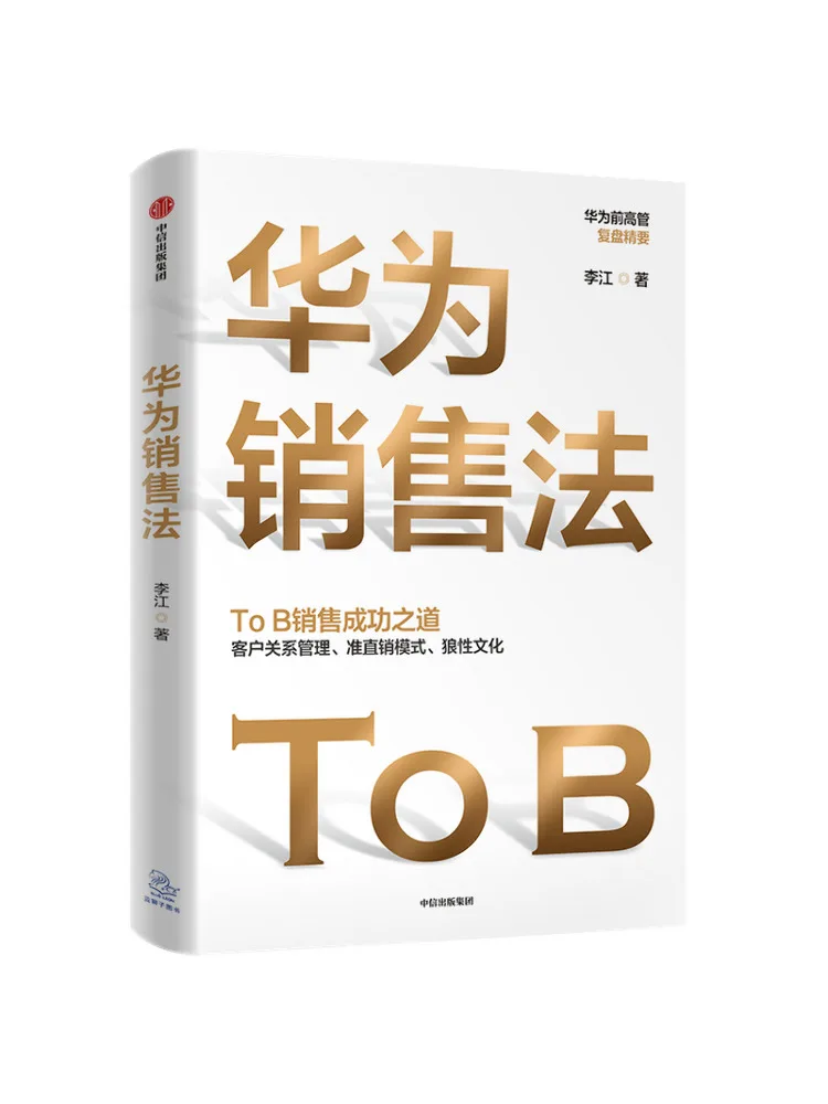 

Книга-Winshare Huawei Продажный метод