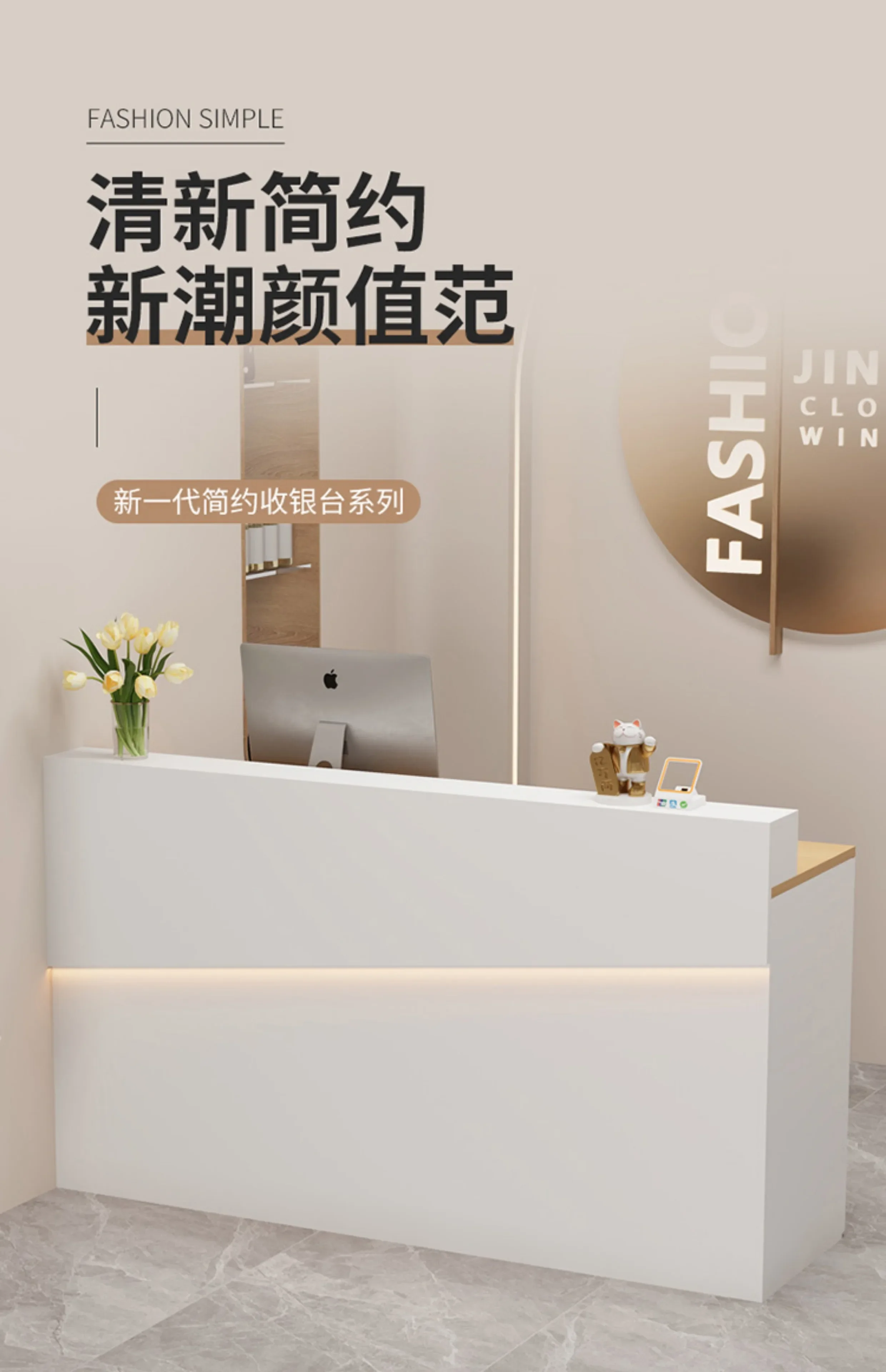 Clothing store checkout page Small bar Shop Reception desk Simple cream style Bar table Reception desk