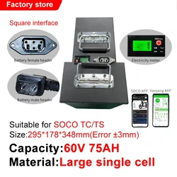 Suitable for super SOCO TS/TC lithium battery pack original replacement large capacity 60V 75AH Bluetooth APP long battery life