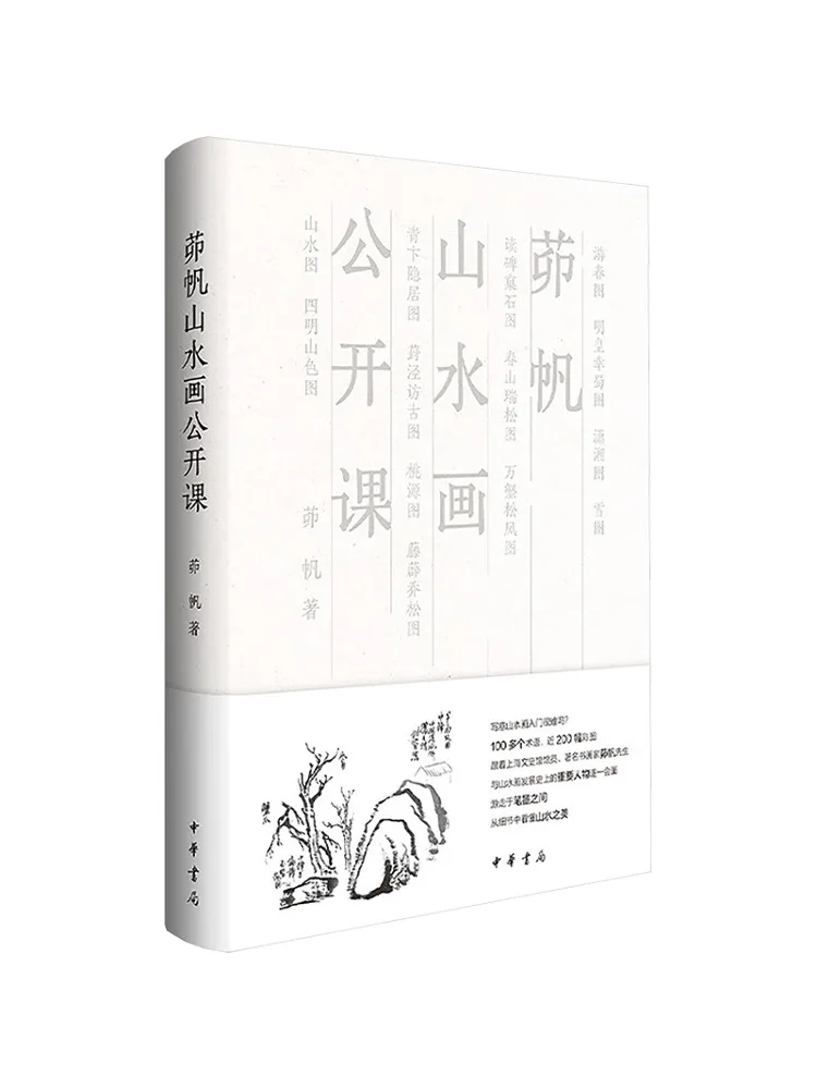 

Book-Winshare The Open Lessons Of Yifan Landscape Paintings