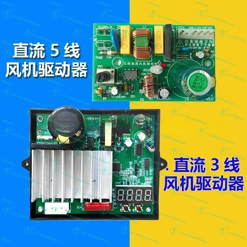Frequency conversion air conditioner 5-wire DC brushless fan drive board controller 5-wire motor control main board