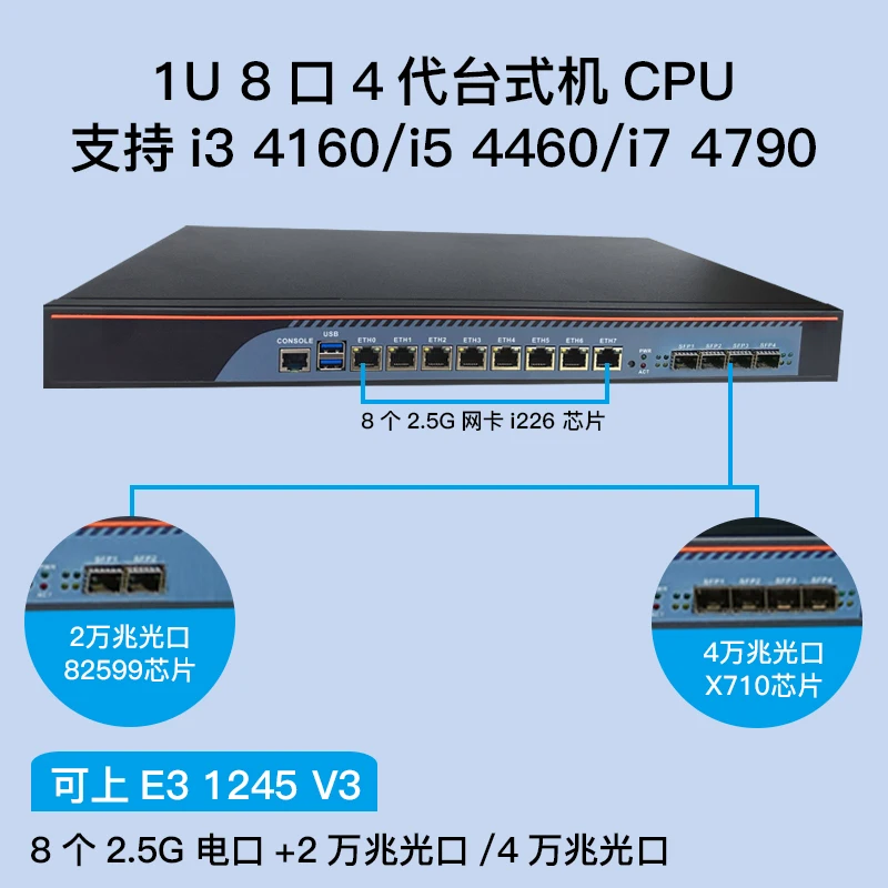 8-Port B 850,000 Mega Soft Router Host Gigabit i3i5i7 20,000 Mega Optical Port 4 Gigabit Optical Port Industrial Control