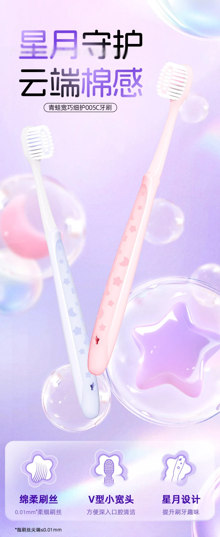 Wide, delicate and protective toothbrush, rounded brush head, star and moon pattern, exquisite brush handle, single