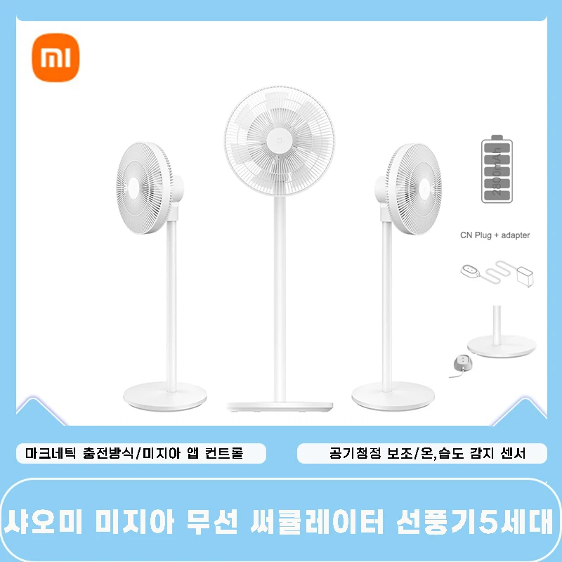 미지아 무선 써큘레이터 선풍기5세대  4종 송풍모드,4방향 자동회전,온습도 감지 센서, 돼지코 포함 BPLDS05DM