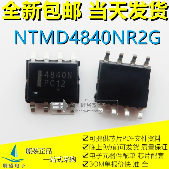 

NTMD4840NR2G 4840N SOP-8 IC.