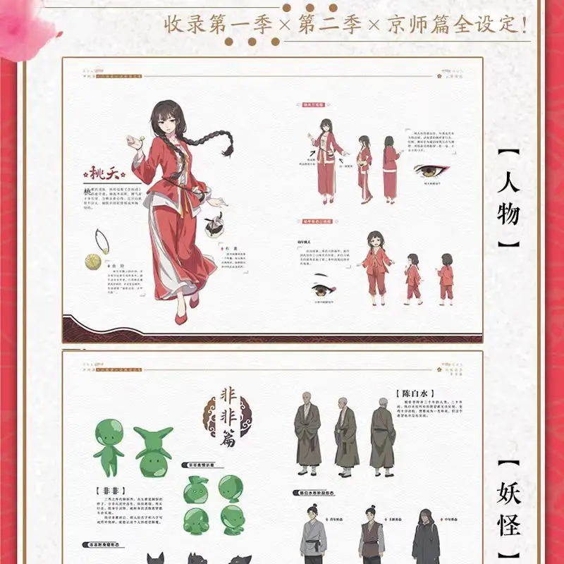 مجموعة الرسوم المتحركة اليدوية لـ World Tour Hundred Demons من رواية Sha Luo Shuang Shu ذات الطراز القديم