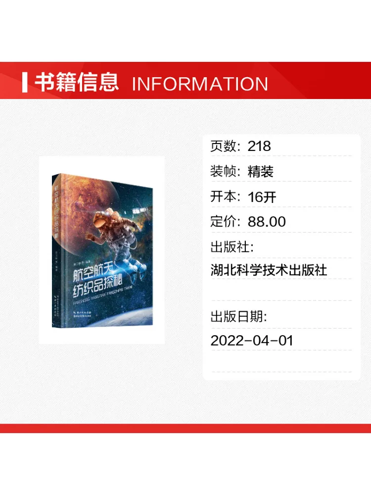 Book-Winshare Exploring Aerospace Textiles Deluxe Edition