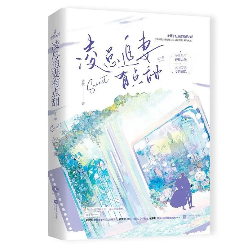 Spoiled Boss Fiction President Ling’s Sweet Wife-Chasing Revenge Marriage Viral High Click Contemporary Chinese Urban Love Story