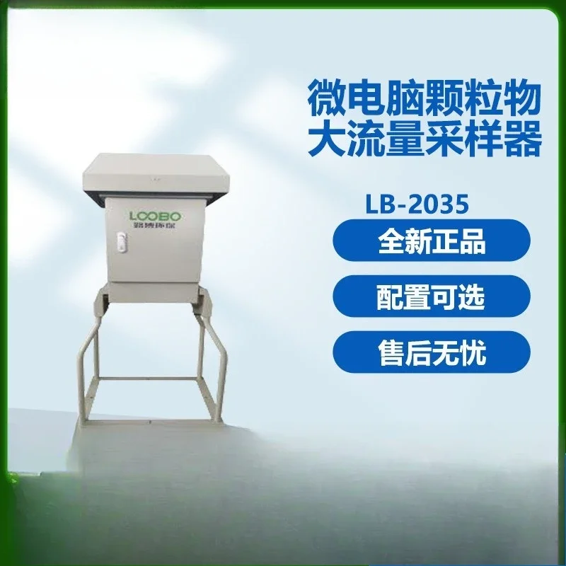 Large flow atmospheric sampler, microcomputer particulate matter sampler
