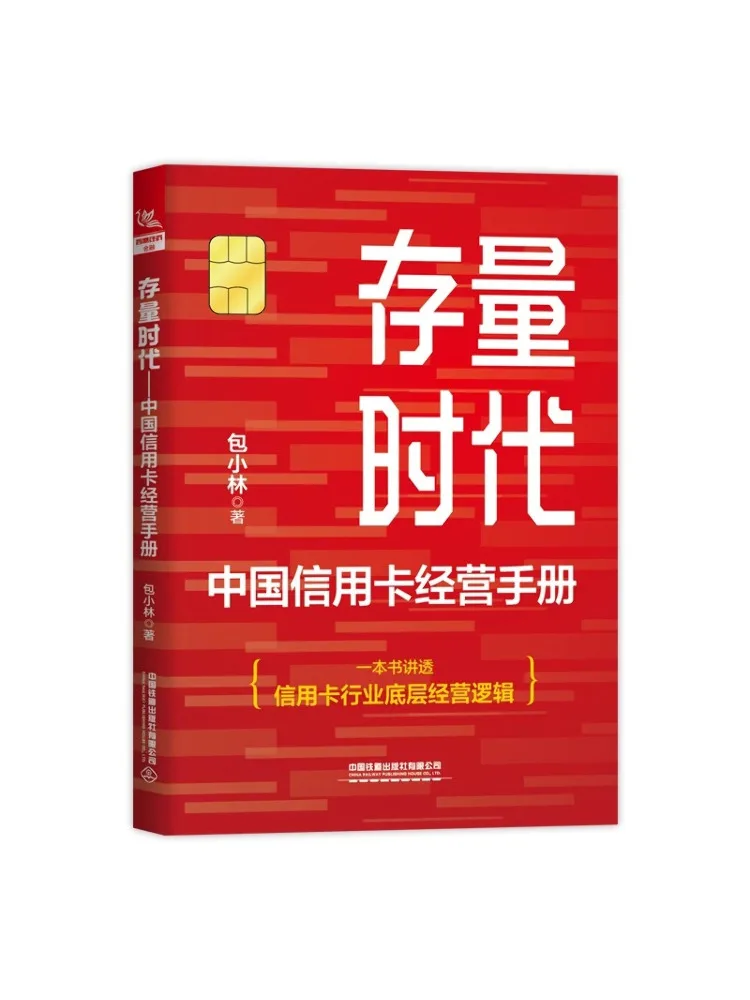 

Book-Winshare Inventory Era Китай Посібник управления кредитными картами