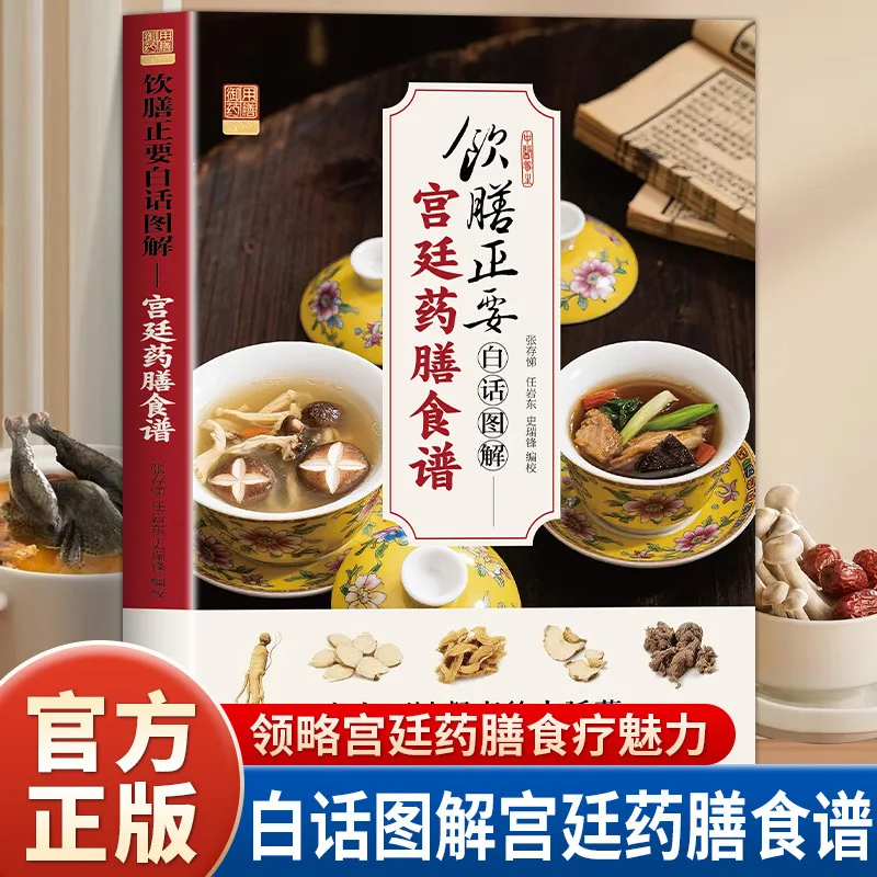 Eating Food Is about To Illustrate The Palace Tonic Diet Recipe in Vernacular, Which Is The Palace Food on The People's Table