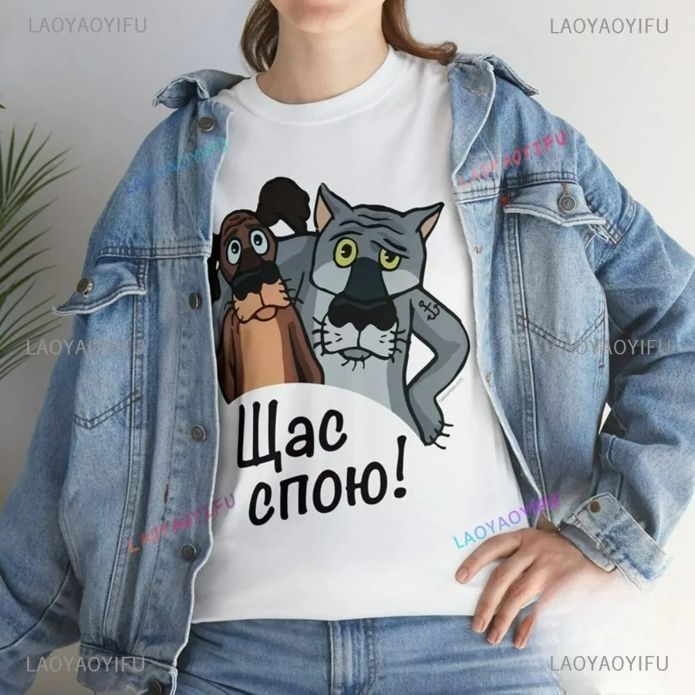 شكتاس سبو! مضحك الرسوم المتحركة الروسية قائلا القطن تي شيرت حفلة تي شيرت-شاس سبويو جيل ابيل بيكسي فيلم اتحاد الجمهوريات الاشتراكية السوفياتية قميص للجنسين #5