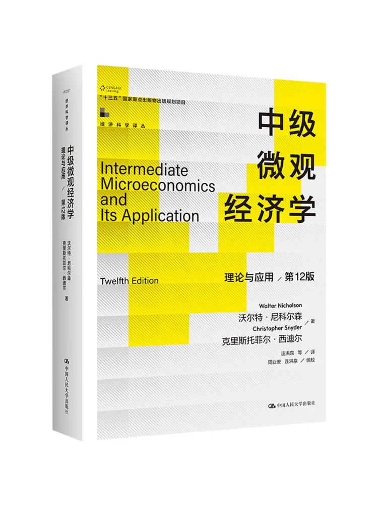 

Book-Winshare Теория и аппликации промежуточной микроэкономики 12-е издание