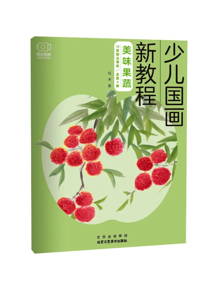 Book-Winshare New Tutorial on Traditional Chinese Painting For Children Delicious Fruits and Vegetables