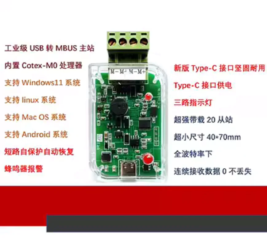 Industrial USB to MBUS master meter reading module field debugging data analysis MBUS host short-circuit self-protection