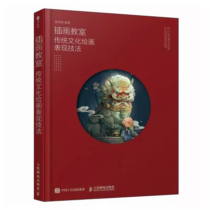 

Guofeng Painting Book: Traditional Chinese Art Techniques for Digital & Ink