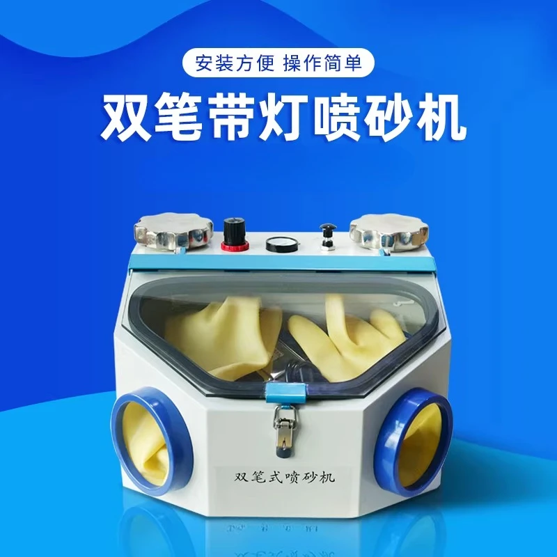 Double pen sandblasting machine drawer style bracket sandblasting box with light