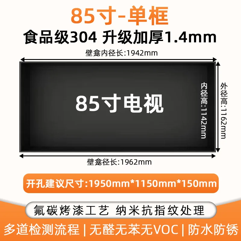 Stainless steel TV niche embedded background wall frame 75 inch 85 inch TV niche TV cabinet rack