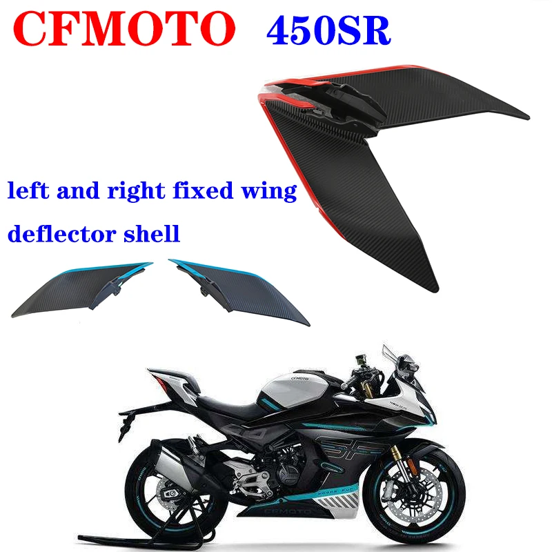 

Suitable for CFMOTO motorcycle original accessories CF400-6 fixed wing 450SR left and right fixed wing deflector shell