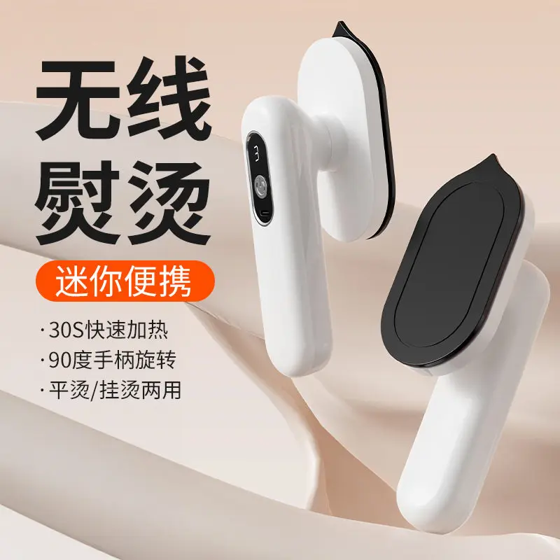 Rechargeable wireless ironing machine, dormitory electric iron, Pindou mini portable handheld ironing, wrinkle removal