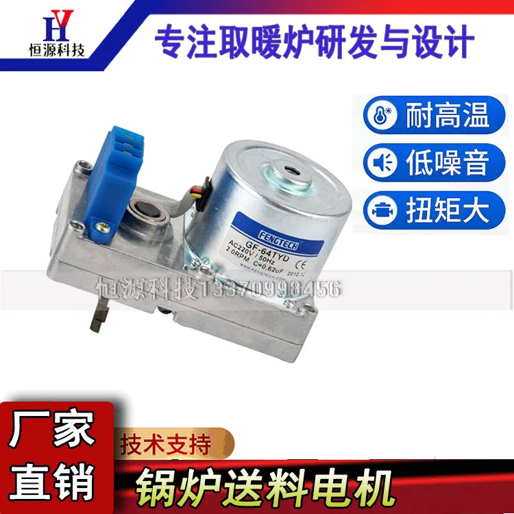 Pellet Furnace Auger Feeding Motor, Biomass Heating Stove Screw Conveyor Feed Motor