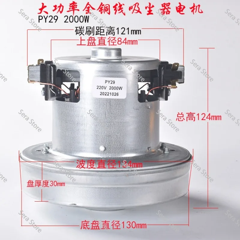 PY29 2000W 220V -240V 130mm diameter Vacuum cleaner motor sweeping machine motor