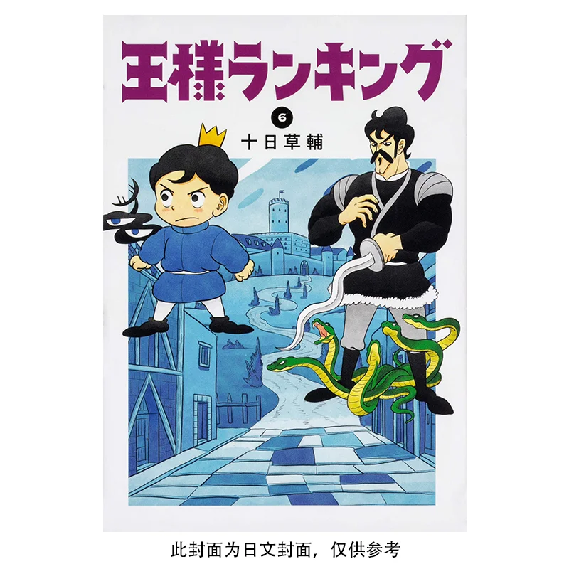 

Рейтинг королей 06, добавка для травы на сухожиле, издательство о передечке, 9789571094397 Книга