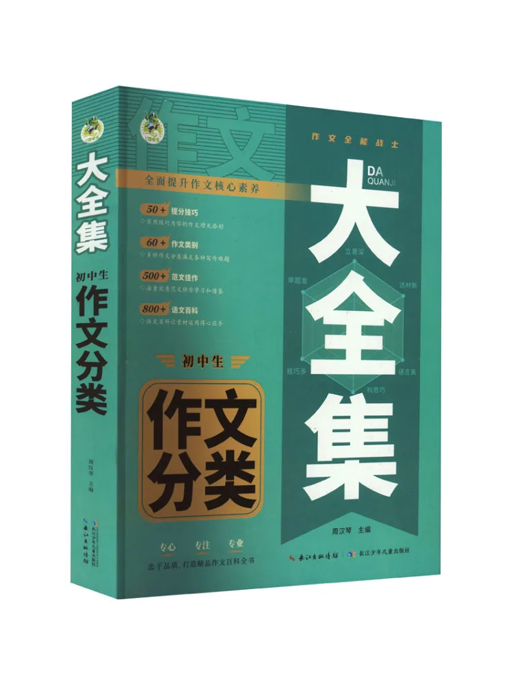 Book-Winshare Complete Collection Of Compositions For Junior High School Students