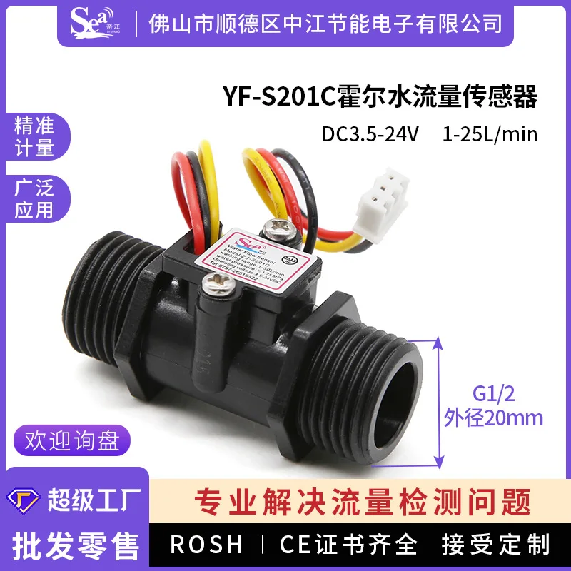 5 Pieces Hall Effect Water Flow Sensor S201C with G1/2 Inch Thread for Heater and Flow Switch Applications