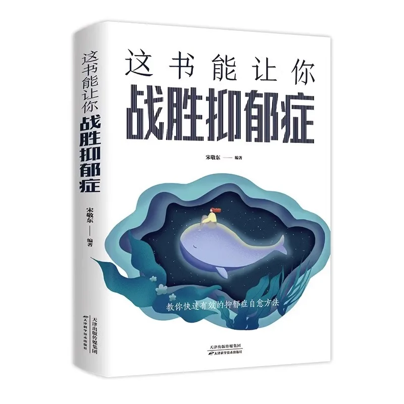 

Эта книга может помочь вам переодолеете депрессию и улучшите свои эмоциональные психологии. Самовосстанавливающие способности.