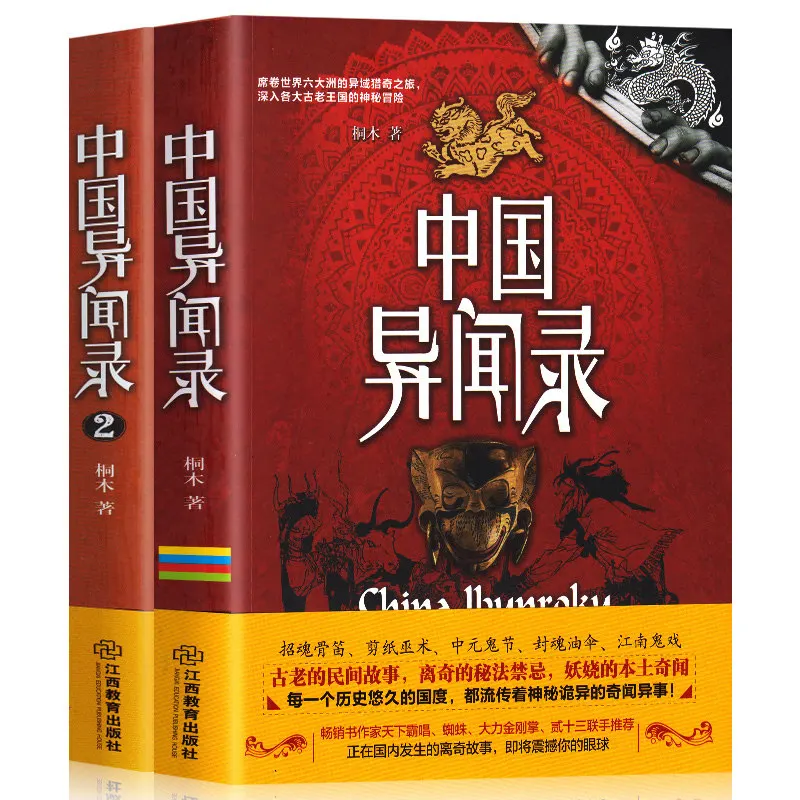 China desconocido registros 1 + 1 + 2 volumen conjunto completo de extraño cuentos desconocido registros Horror Thriller Suspense misterio novelas