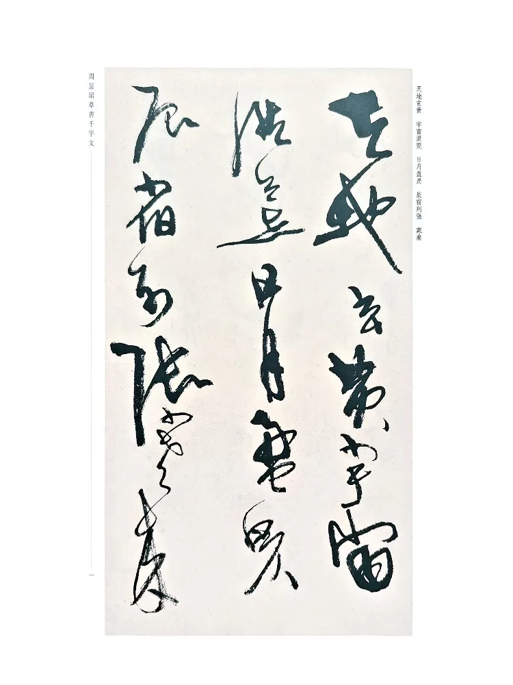 كتاب-Winshare Zhou Huijun's Thousand Character Essay في النص المخطوط #2