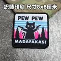 patch -E 8X8CM
