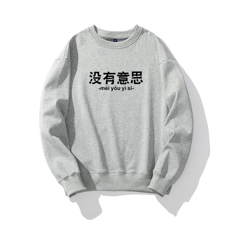 Spoofing สนุกไม่มีสนุกแฟชั่นสบายๆฤดูใบไม้ร่วง Hoodies สำหรับผู้ชายผู้หญิง Sweatshirt Basic สีคุณภาพสูง Streetwear Top