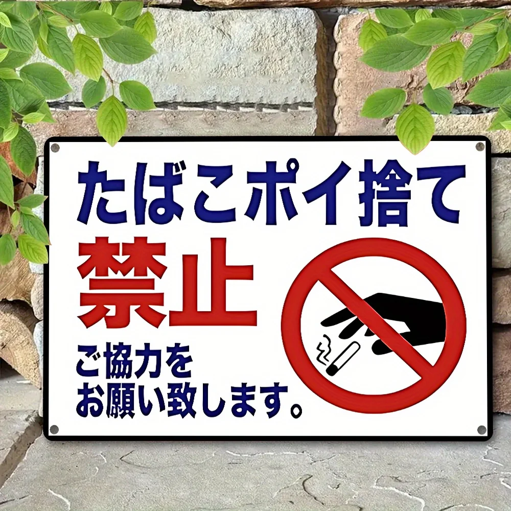 Vintage Metal Sign, No Cigarette Butt Littering Japanese Sign, Clean Envment Request for Smoking Corner Building Entrance