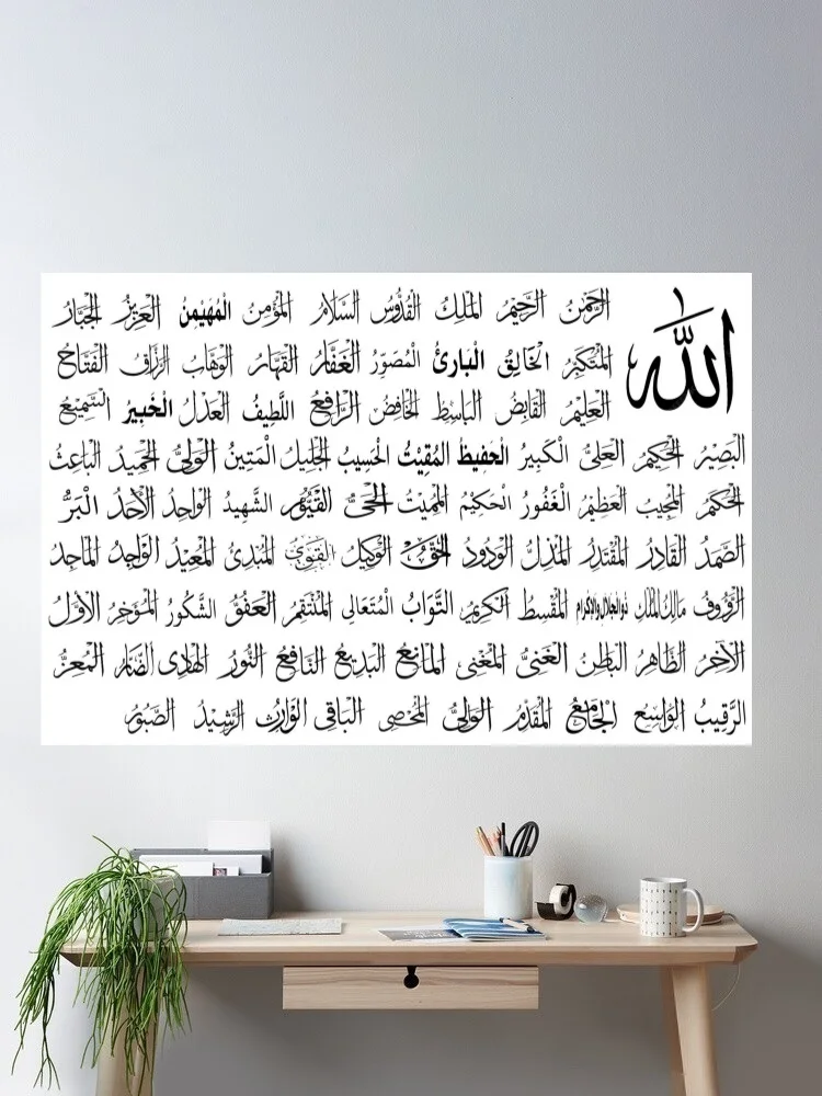 

99 Name of Allah Name, Art Print Canvas Poster, Living Room Decor, Home Wall Picture