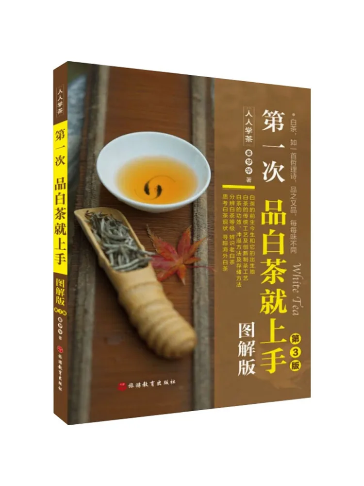 

Book-Winshare First Time Tasting White Tea Illustrated Guide 3rd Edition