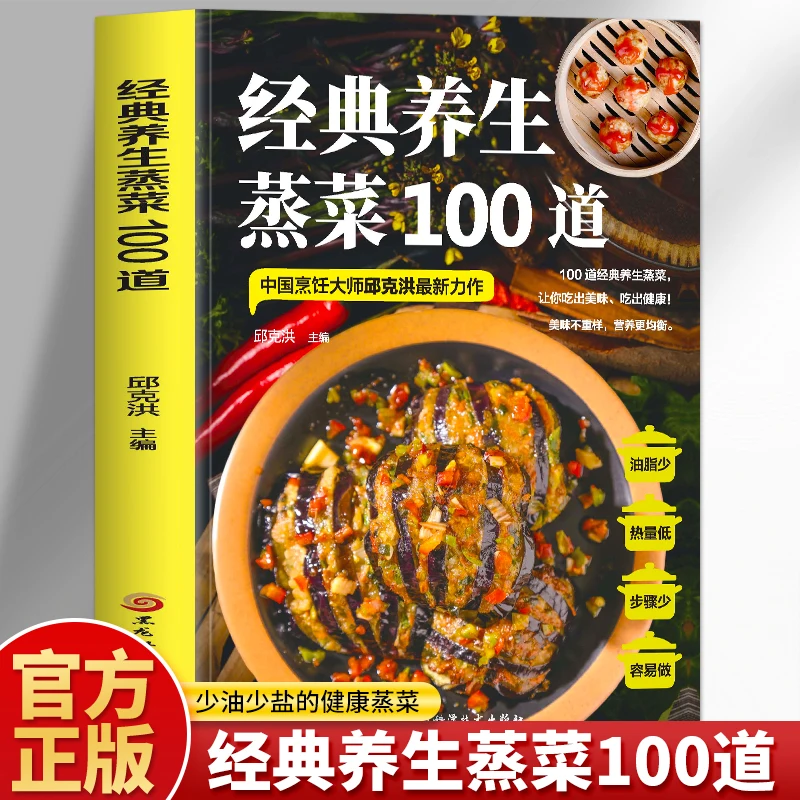 

100 health-preserving Steamed dishes Steamed dish recipe Low-oil healthy steamed dishes Classic